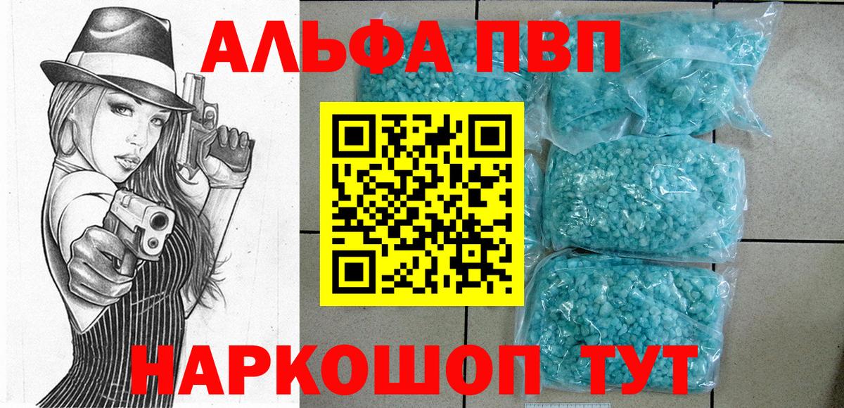 A PVP Соль  Вход с VPN  Альфа ПВП  А ПВП СК КРИС  где купить наркоту  Вичуга 