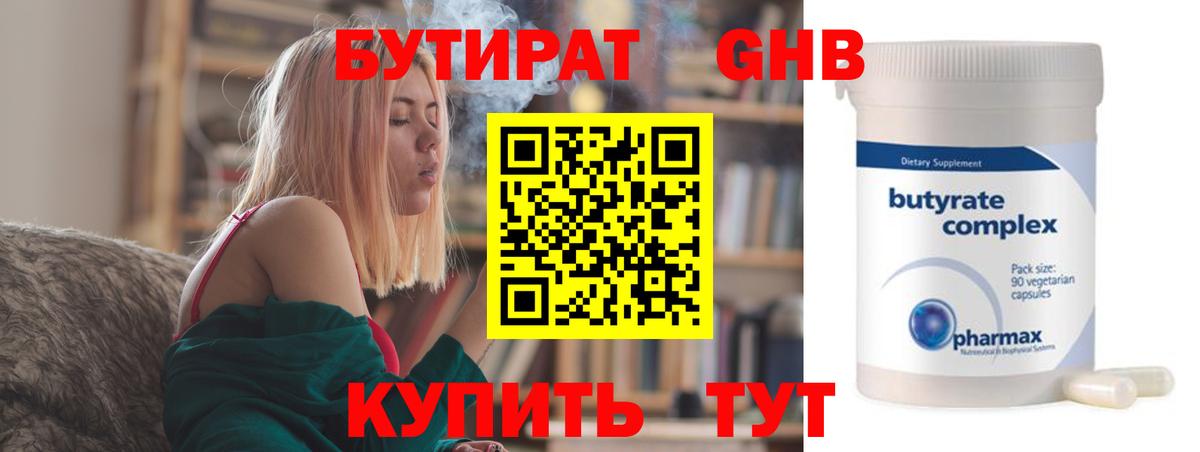 БУТИРАТ  Вход с VPN  Вичуга  БУТИРАТ бутик 