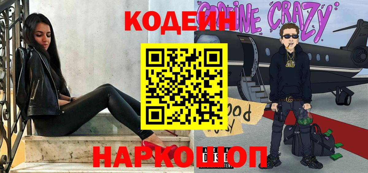Кодеиновый сироп Lean Purple Drank Вичуга