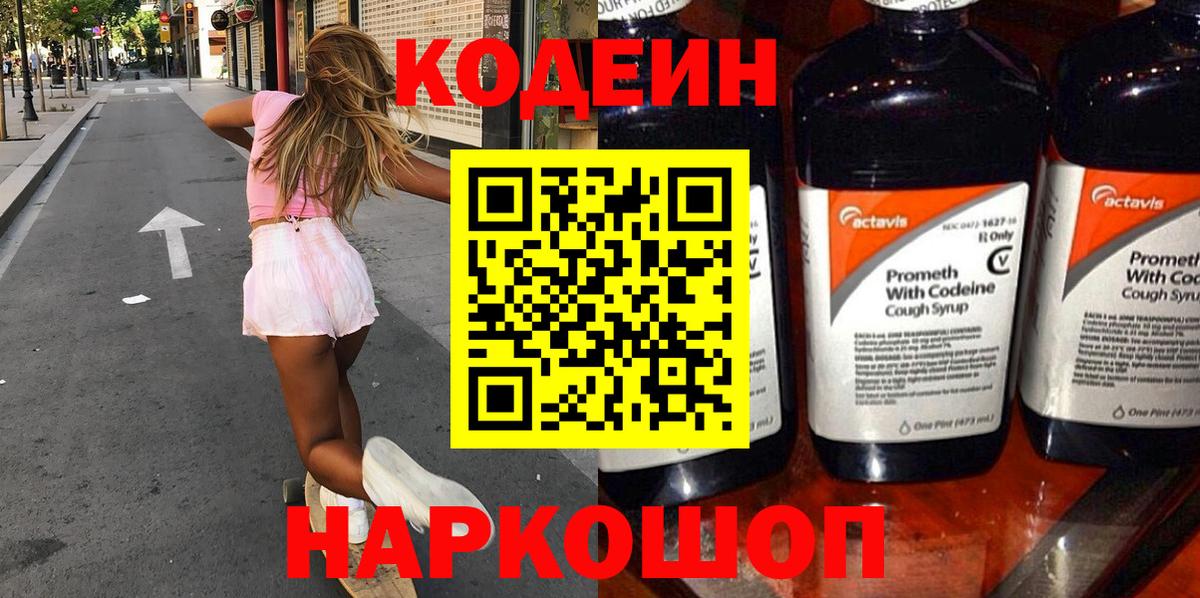 Вичуга  Codein напиток Lean (лин)  Кодеиновый сироп Lean напиток Lean (лин)  Вход с VPN 